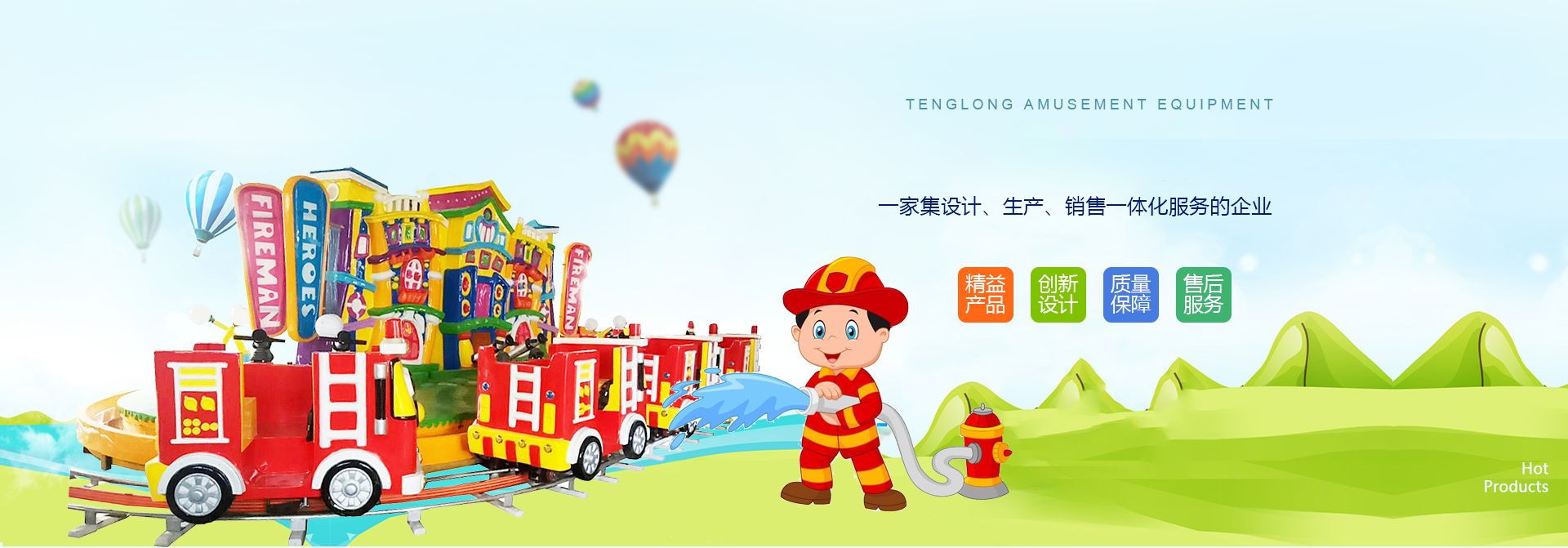 救火隊廠家,救火隊設備,兒童游樂設備廠家